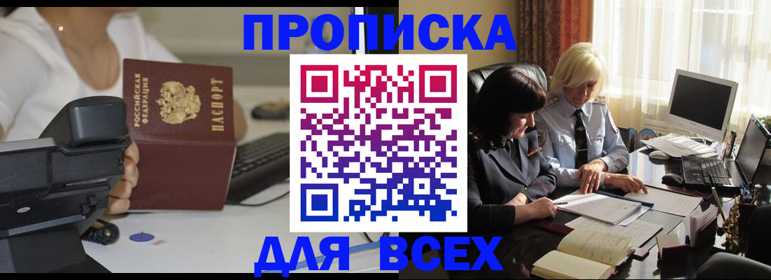 временная регистрация недорого в Зеленоградске