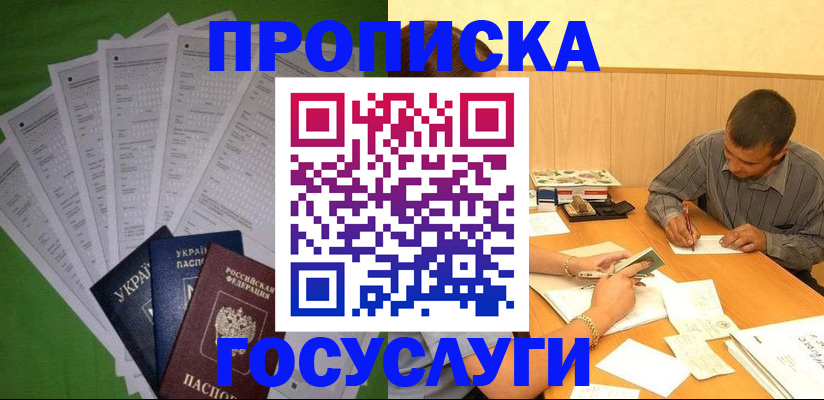 временная регистрация законно в Зеленоградске