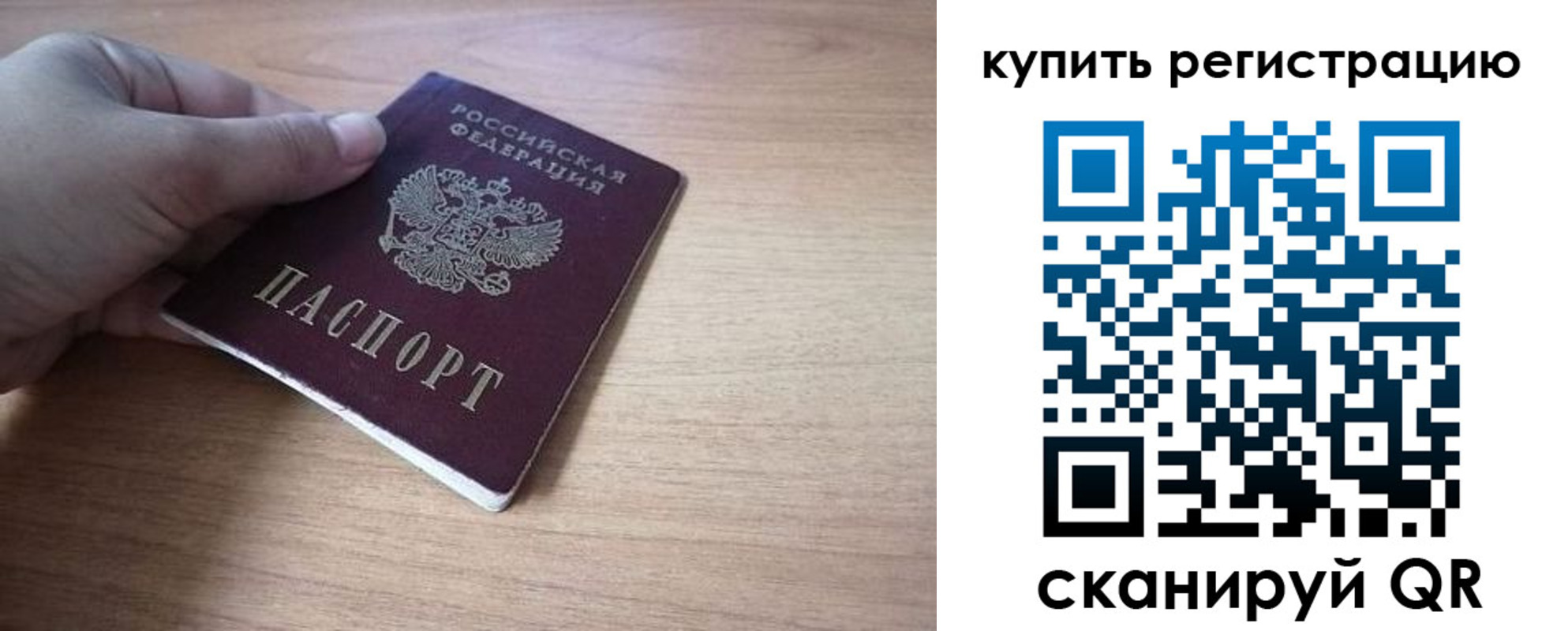 прописка штамп в Зеленоградске