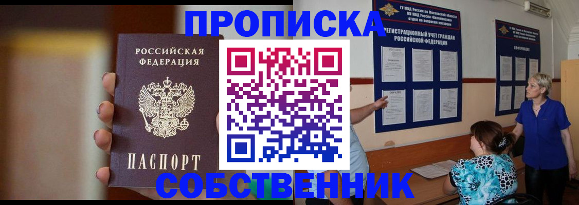 временная регистрация для школы в Зеленоградске