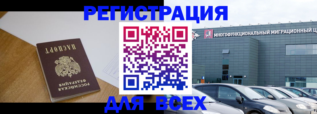 временная регистрация 2025 в Зеленоградске