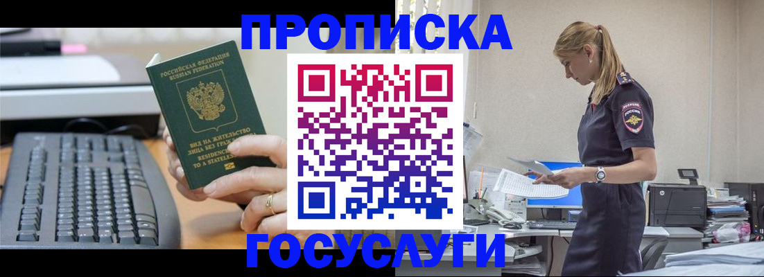 прописка законно в Зеленоградске